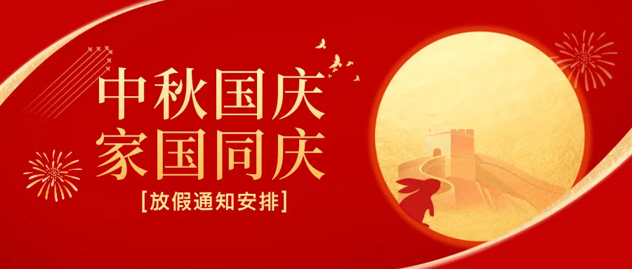 Dawning 2025 National Day & Mid-Autumn Festival Holiday Arrangement Announcement